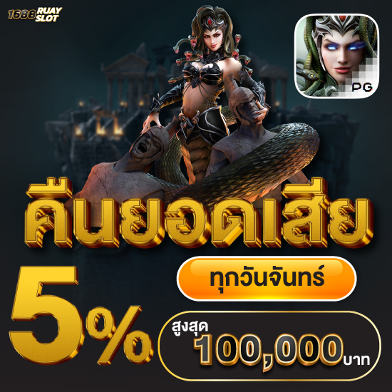 1688ruayslot เกมสล็อตออนไลน์ แตกบ่อย จ่ายจริง ฝากถอนออโต้